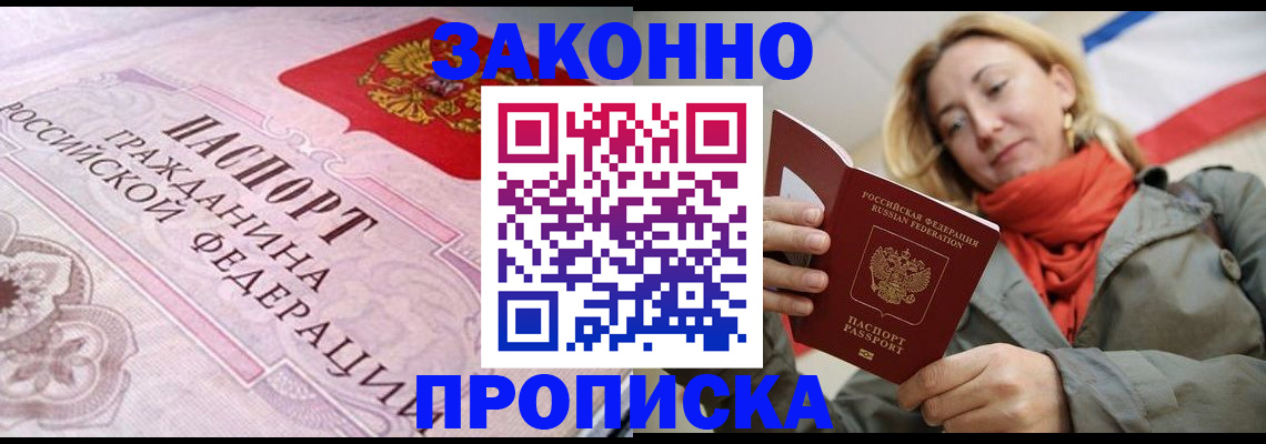 прописка регистрация в Ворсме