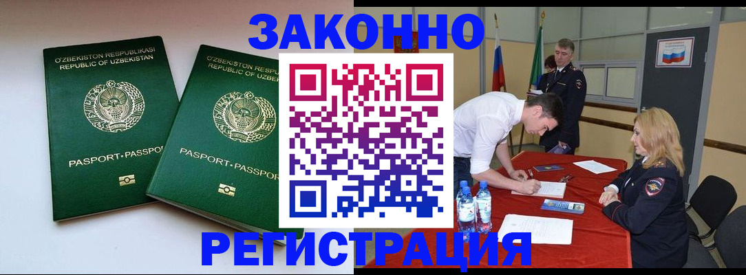 миграционный учет в Ворсме